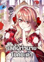 Fortune-Telling Lady - Drama, Fantasy, Manhwa, Romance, Shoujo